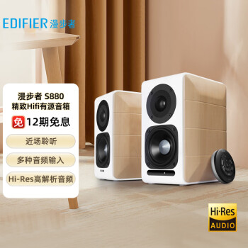 漫步者（EDIFIER）S880 音箱 精致HIFI有源2.0音箱  高品質(zhì)藍(lán)牙連接  電腦音響 電視音響